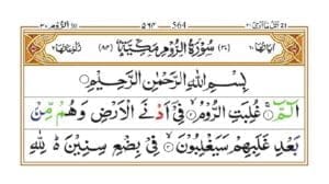 Surah Rum