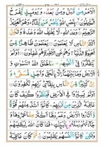 Surah Rum