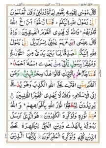 Surah Saff