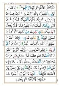 Surah Saff