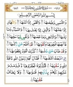 Surah Ash Shams