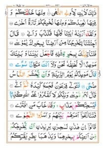 Surah Taha