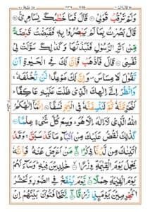 Surah Taha