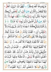 Surah Taha
