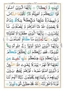 Surah at Tahrim