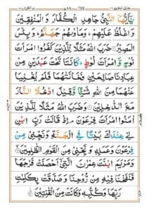 Surah at Tahrim