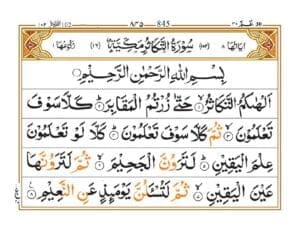 Surah Takasur