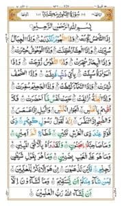 Surah Takwir