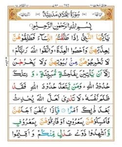 Surah Talaq