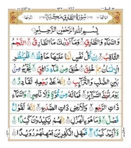 Surah At Tariq