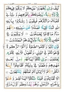 Surah Tawba