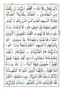Surah Tawba