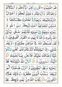 Surah Tawba