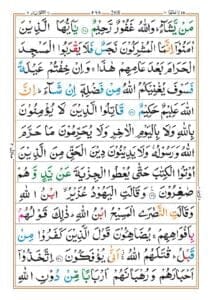 Surah Tawba