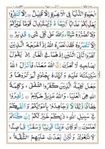 Surah Tawba