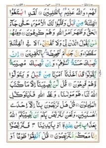 Surah Tawba