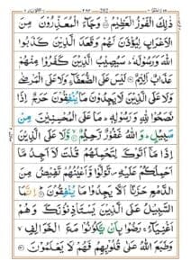 Surah Tawba