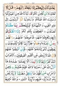 Surah Tawba
