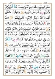 Surah Tawba