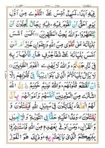 Surah Tawba