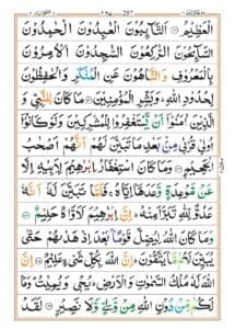 Surah Tawba
