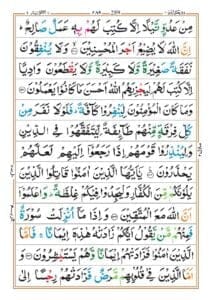 Surah Tawba
