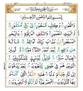 Surah At Tur
