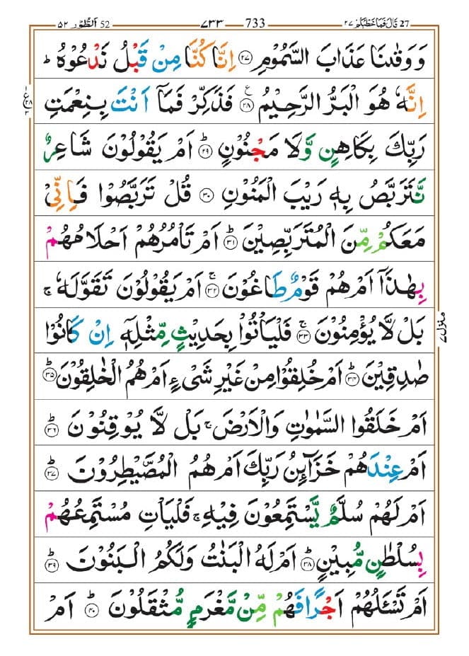 Surah At Tur Meri Web Surah At Tur Meri Web
