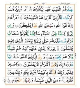 Surah At Tur