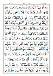 Surah Yonous