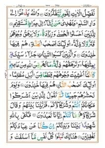 Surah Yonous