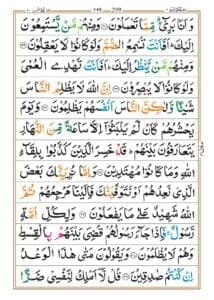 Surah Yonous
