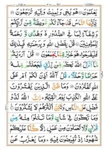 Surah Yonous