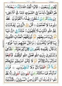 Surah Yonous