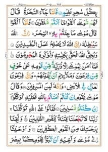 Surah Yonous