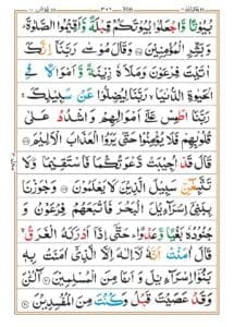 Surah Yonous