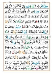 Surah Yonous