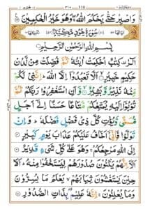 Surah Yonous
