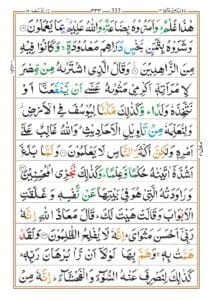 Surah Yusuf