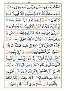 Surah Yusuf