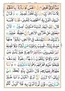 Surah Yusuf