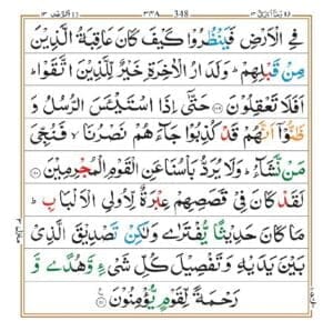 Surah Yousuf