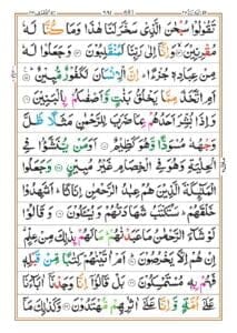 Surah Az Zukhruf