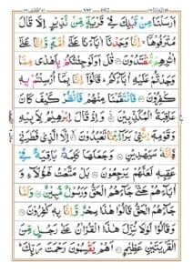 Surah Az Zukhruf