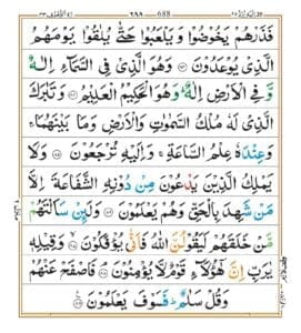 Surah Az Zukhruf