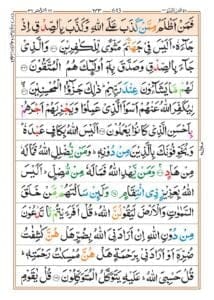 Surah Zumar