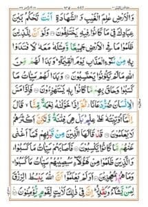 Surah Zumar