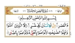 Surah Al Asr