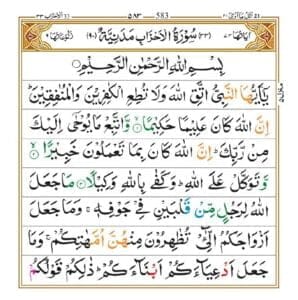 surah Al Ahzab