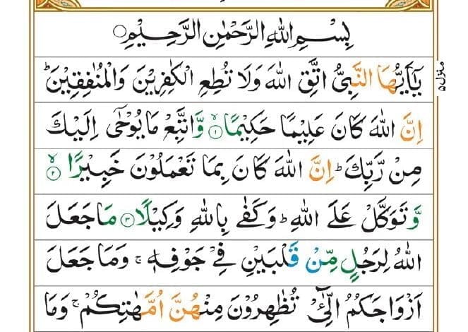 surah Al Ahzab